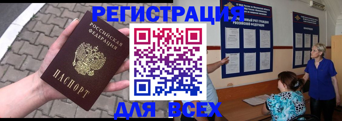 прописка в Зверево