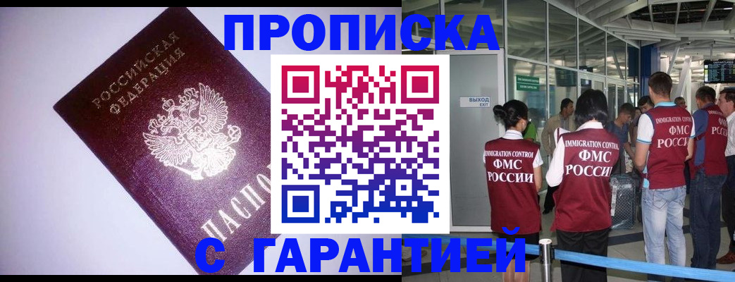 прописка для работы в Зверево