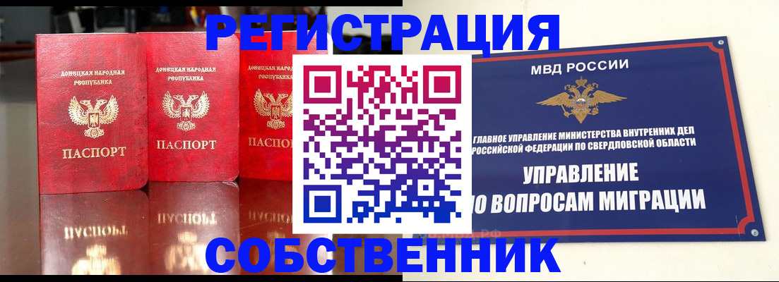 временная регистрация недорого в Зверево