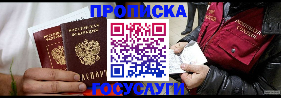 временная регистрация госуслуги в Зверево